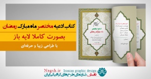 دانلود کتاب لایه باز ادعیه رمضان