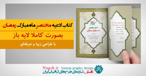 دانلود کتاب لایه باز ادعیه رمضان
