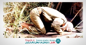 دانلود مجموعه تصاویر لحظات نماز رزمندگان و شهدای دفاع مقدس (سری1)