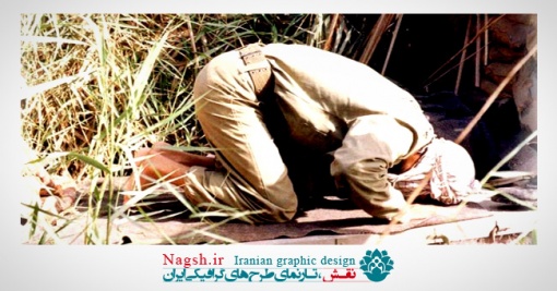 دانلود مجموعه تصاویر لحظات نماز رزمندگان و شهدای دفاع مقدس (سری1)