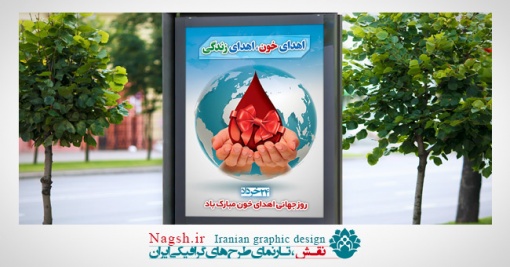 بنر لایه باز روز اهدای خون