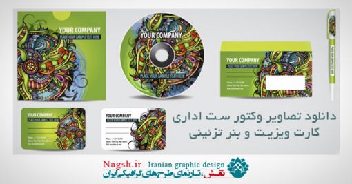 دانلود تصاویر وکتور ست اداری، کارت ویزیت و بنر تزئینی